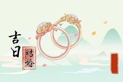 2025年农历正月廿三订婚吉日查询 今日定亲好不好
