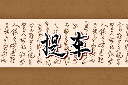 2025年04月06日提车黄道吉日 宜提车买车吉日查询
