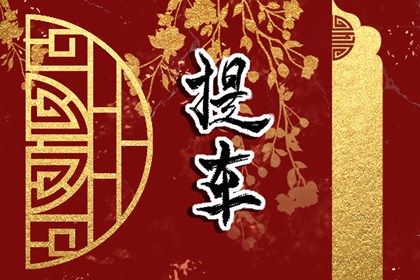 2025年02月27日提车吉日查询 宜提车买车吉日查询